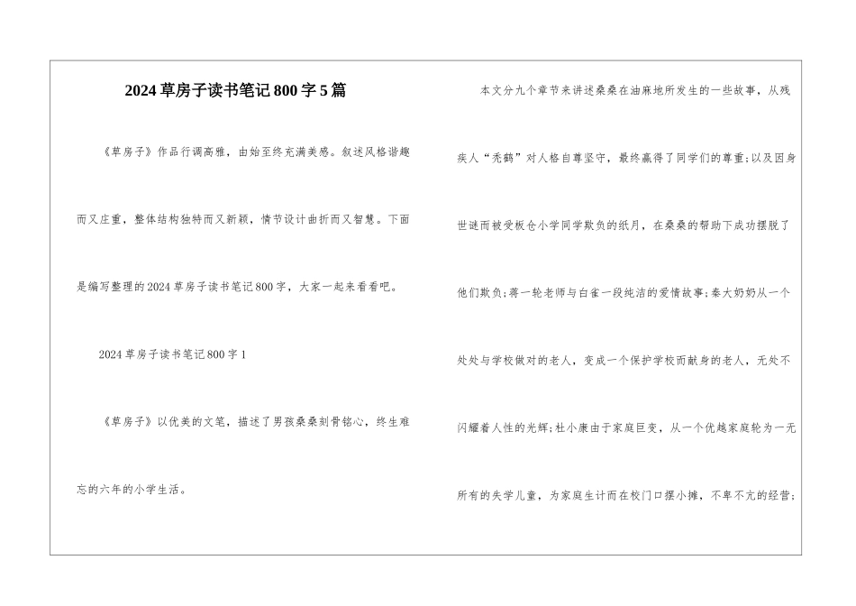 2024草房子读书笔记800字5篇_第1页