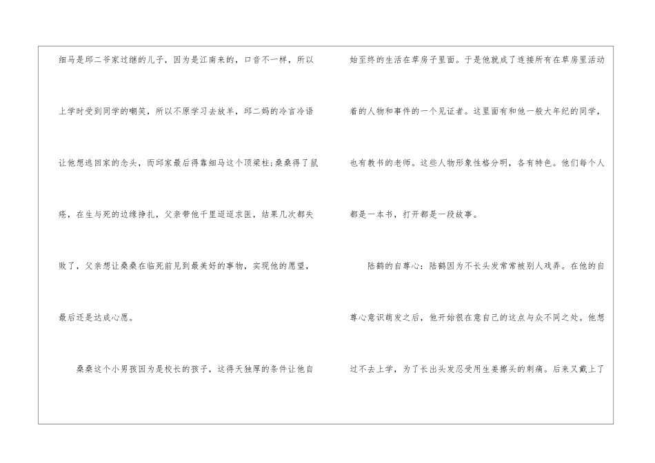 2024草房子读书笔记800字5篇_第2页