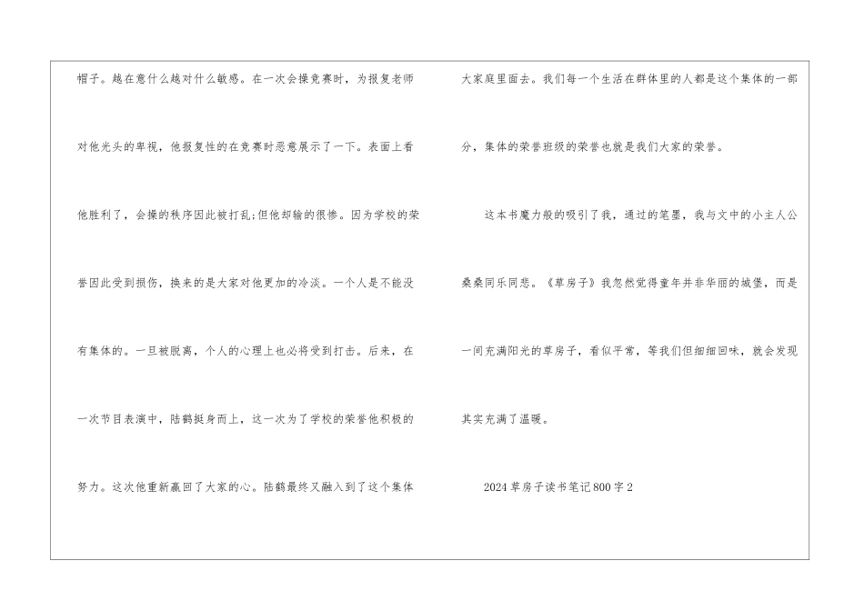 2024草房子读书笔记800字5篇_第3页