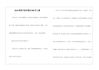 2024草房子读书笔记800字5篇