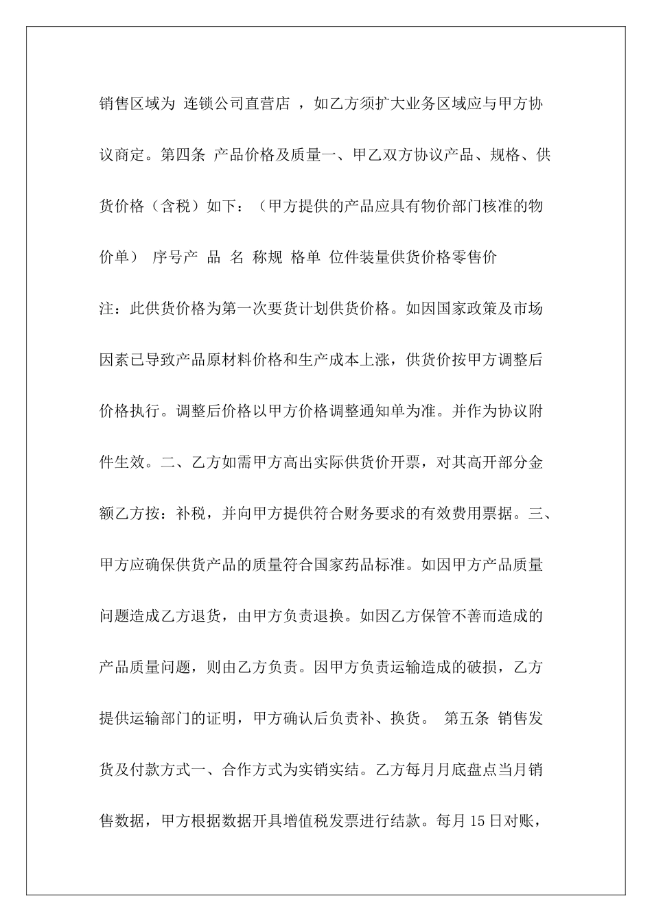 2024药品销售协议范本药品销售协议范本药品销售协议范本_第3页