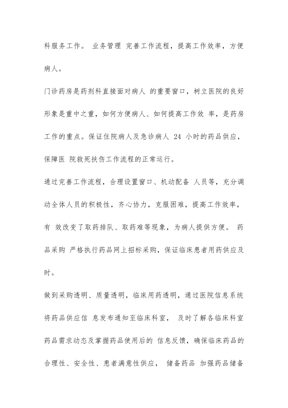 2024药品采购员年终工作总结-_第2页