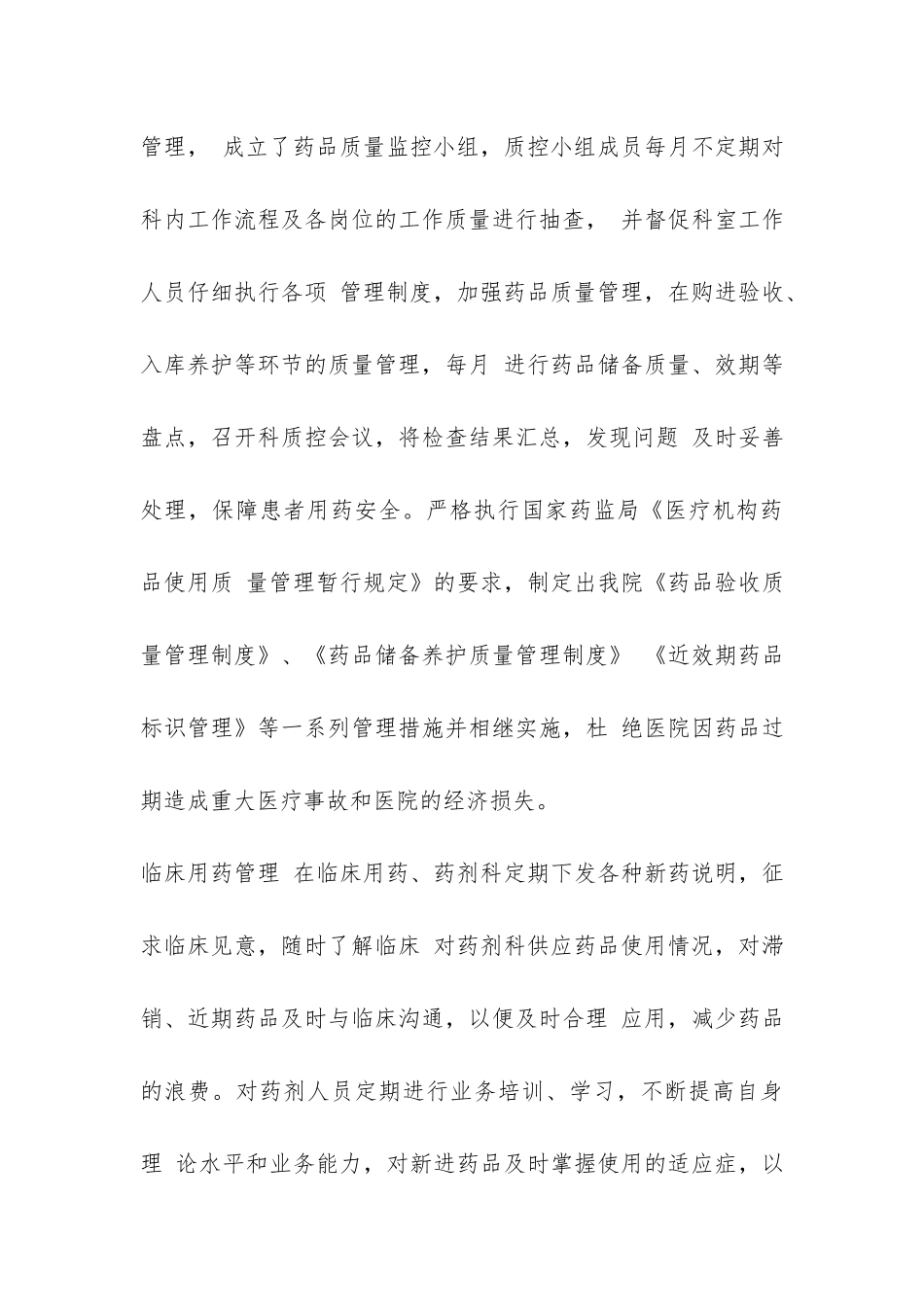 2024药品采购员年终工作总结-_第3页