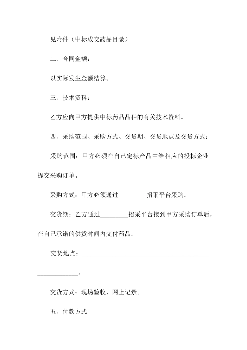 2024药品招标合同范本_第2页