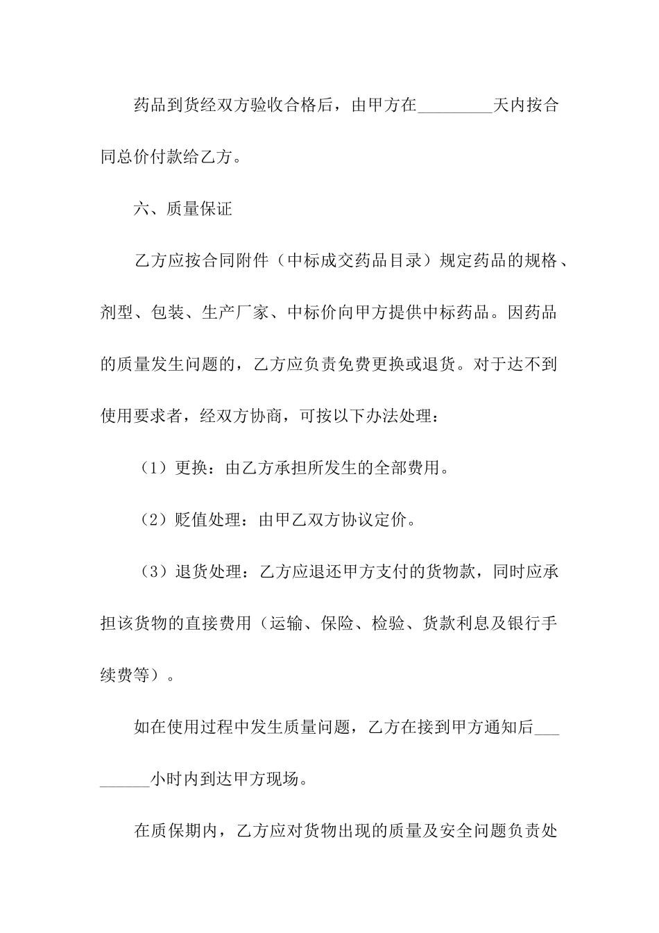 2024药品招标合同范本_第3页