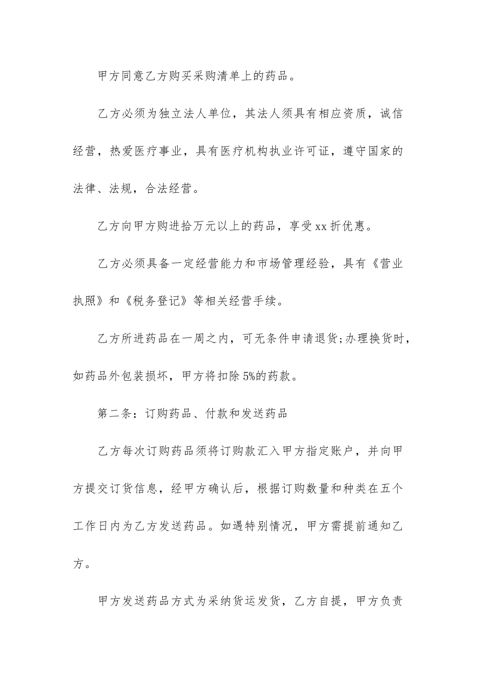2024药品购销合同范本3篇-药品购销合同范本doc_第2页