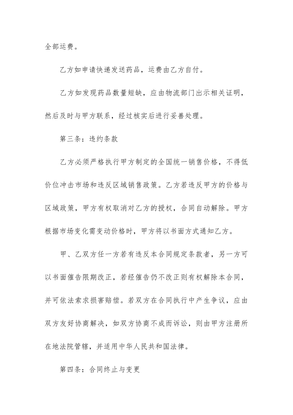 2024药品购销合同范本3篇-药品购销合同范本doc_第3页