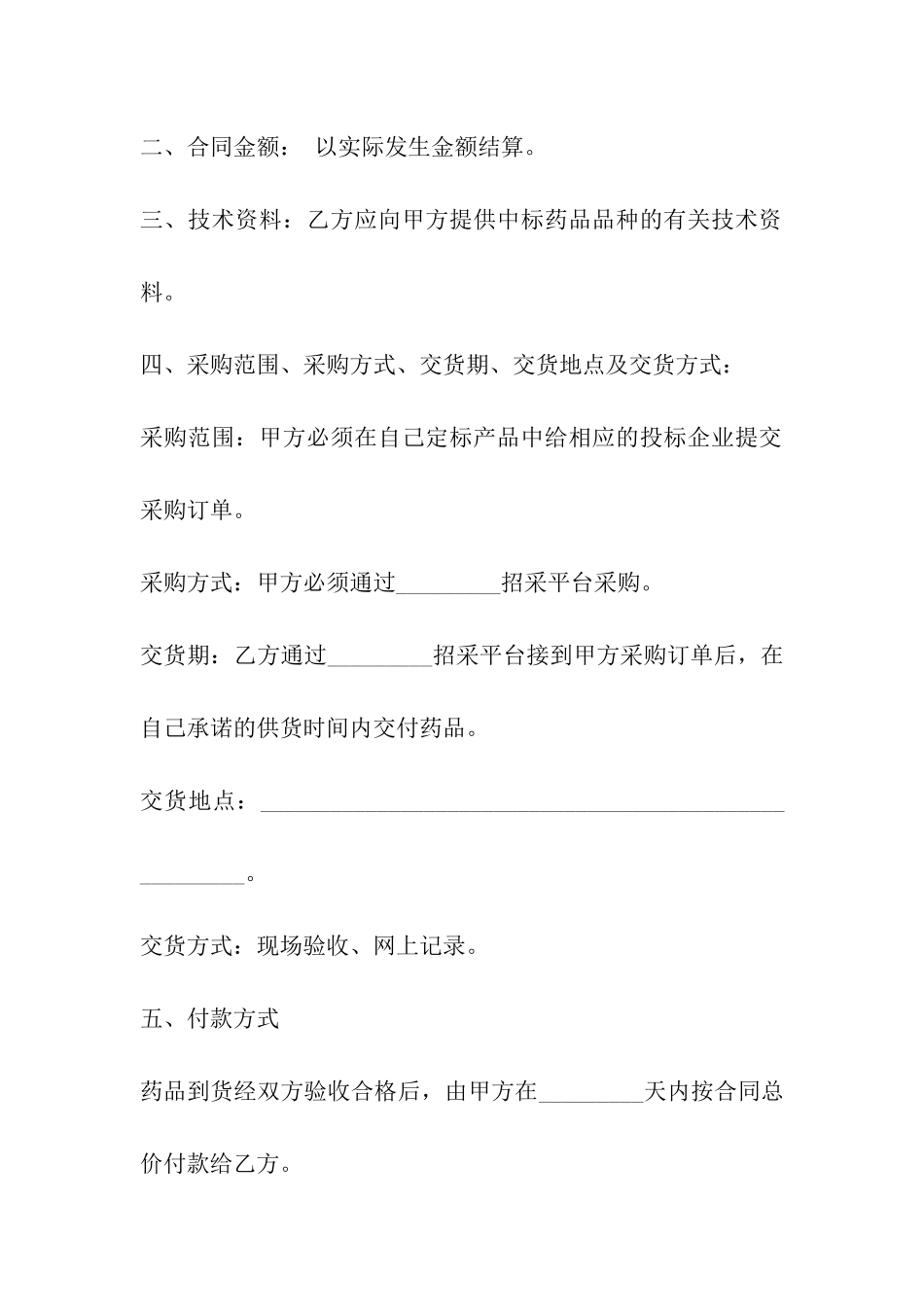 2024药品招标合同_第2页