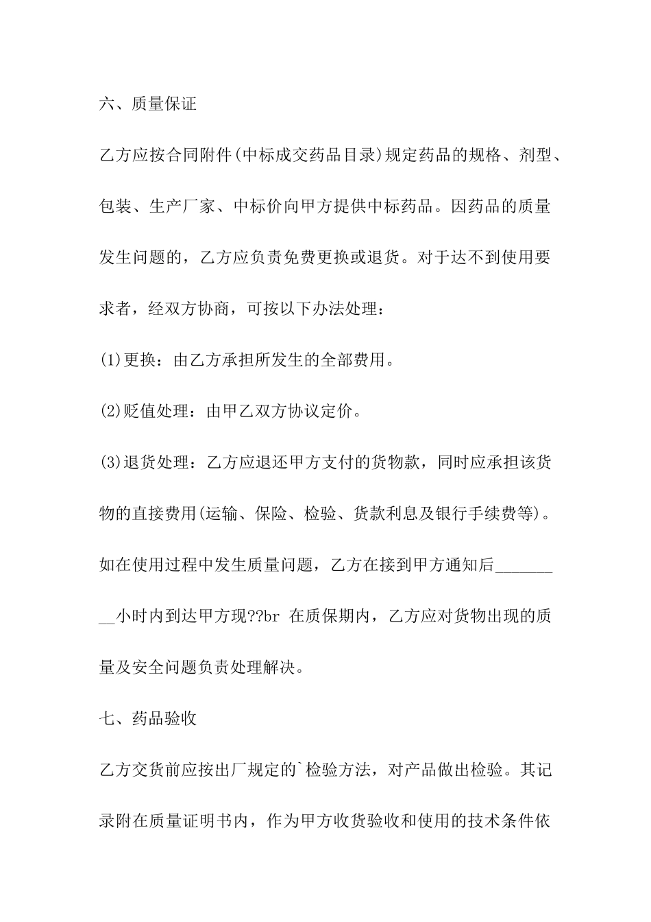 2024药品招标合同_第3页