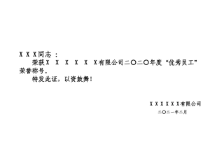 2024荣誉证书内页模板