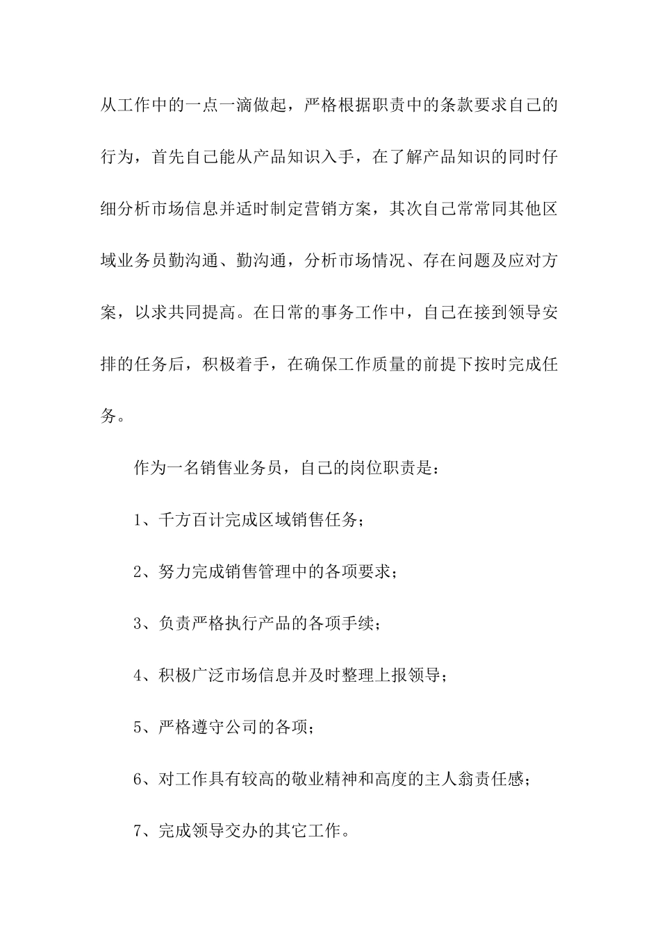 2024药品销售年度工作总结_第2页