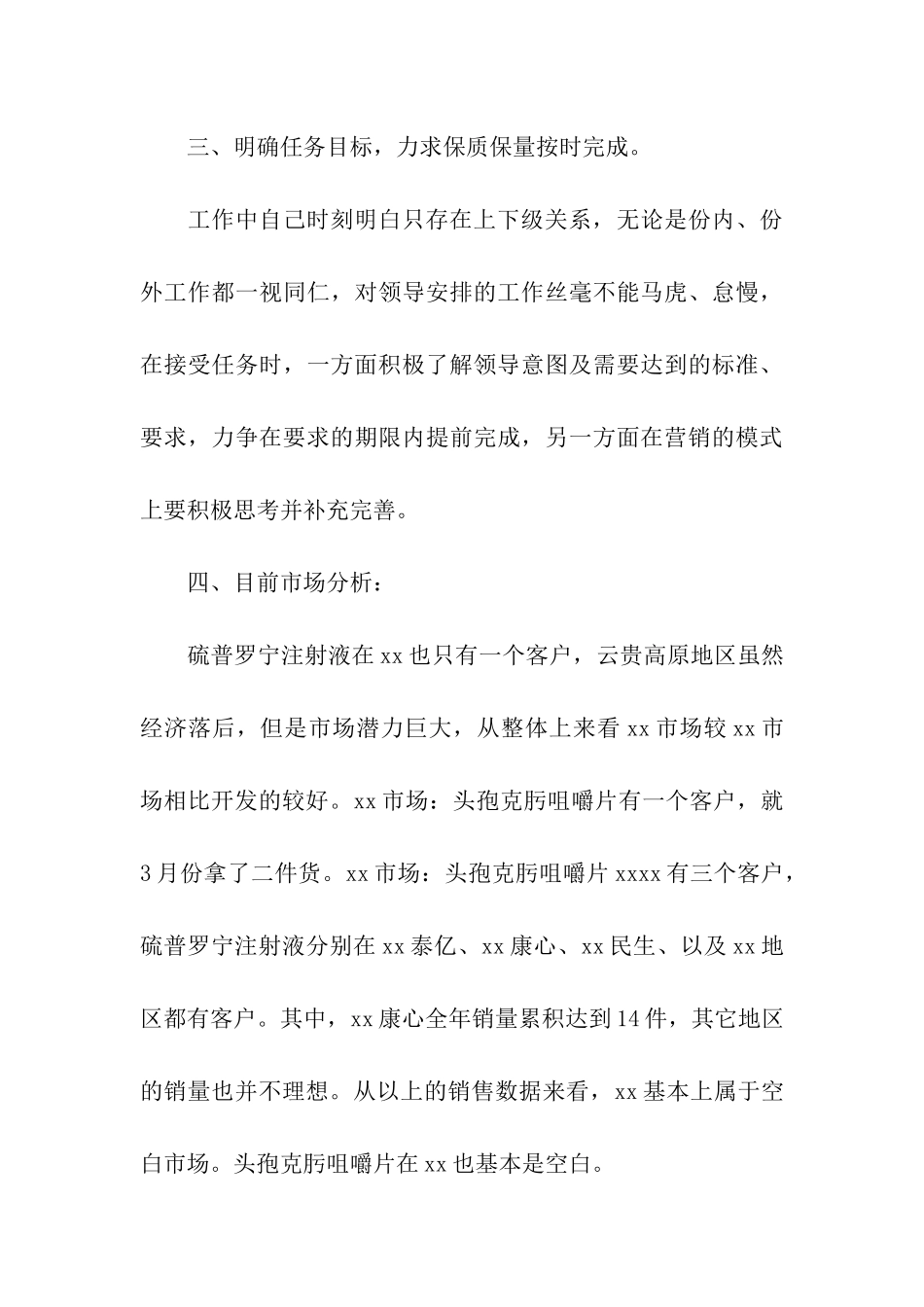 2024药品销售年度工作总结_第3页