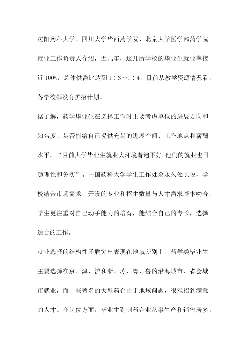 2024药学专业就业前景_第3页