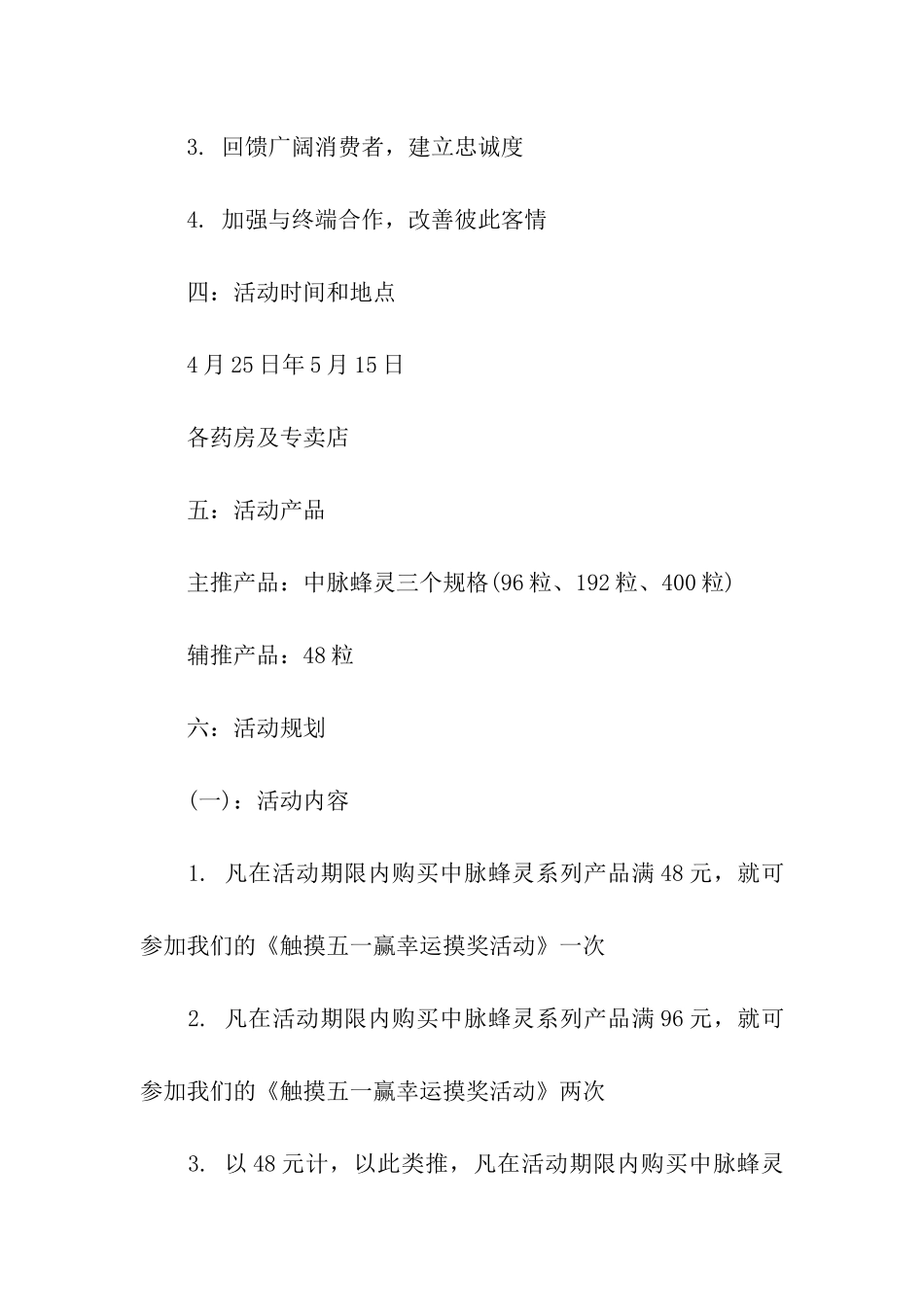 2024药店五一促销活动策划方案_第2页