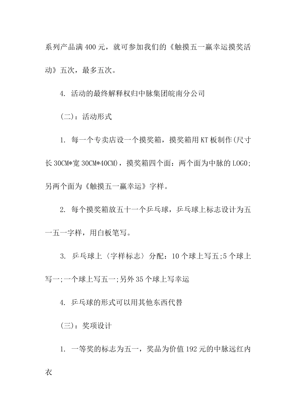 2024药店五一促销活动策划方案_第3页