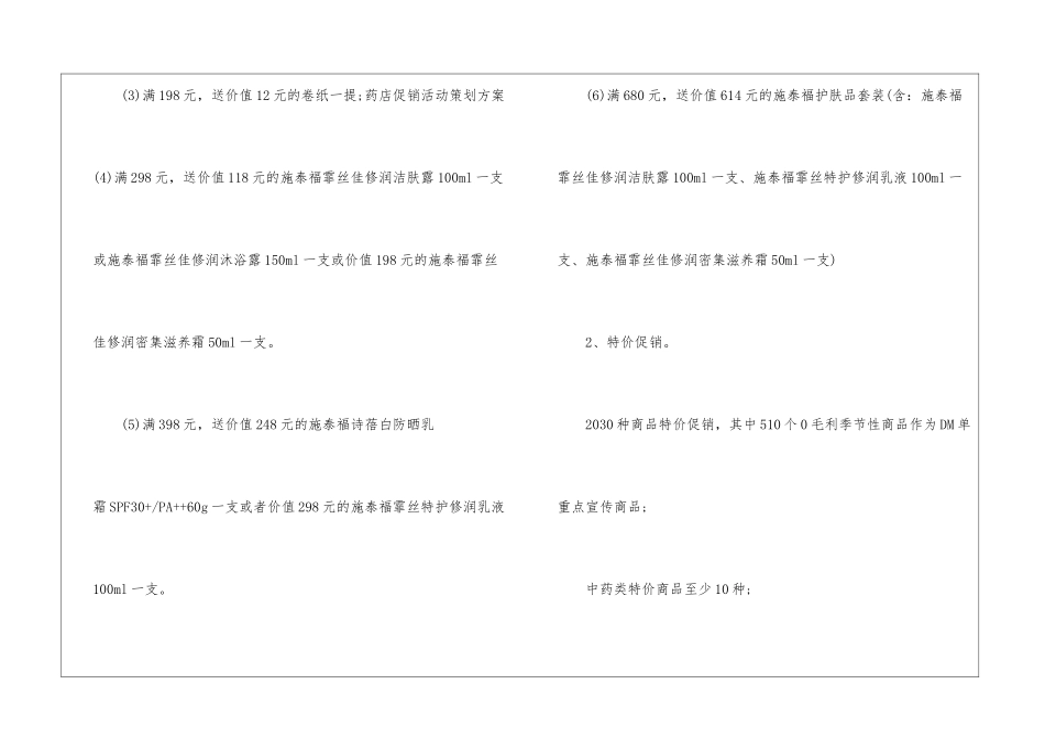 2024药店促销活动方案_第2页