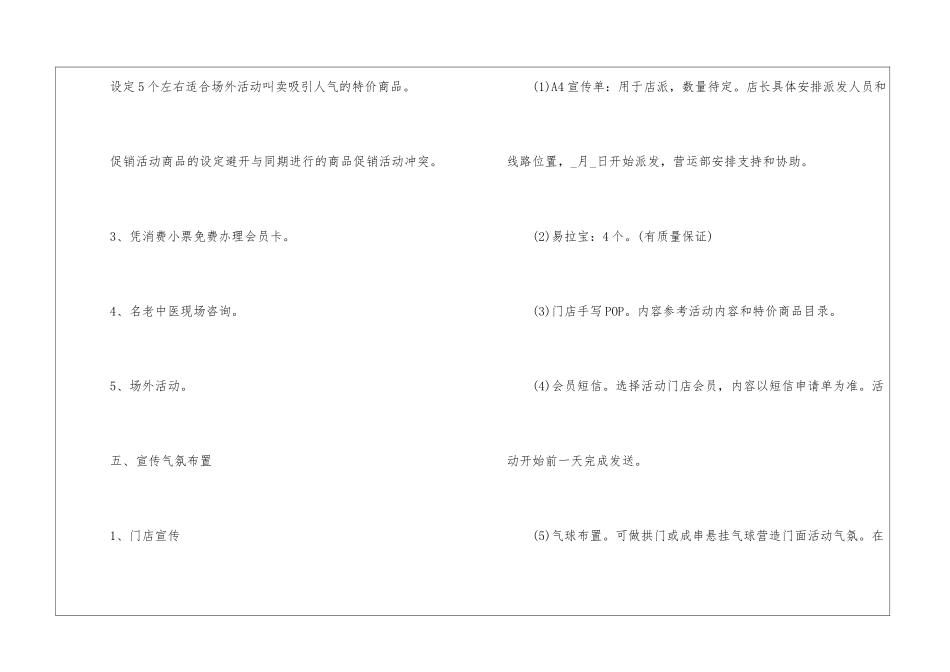 2024药店促销活动方案_第3页