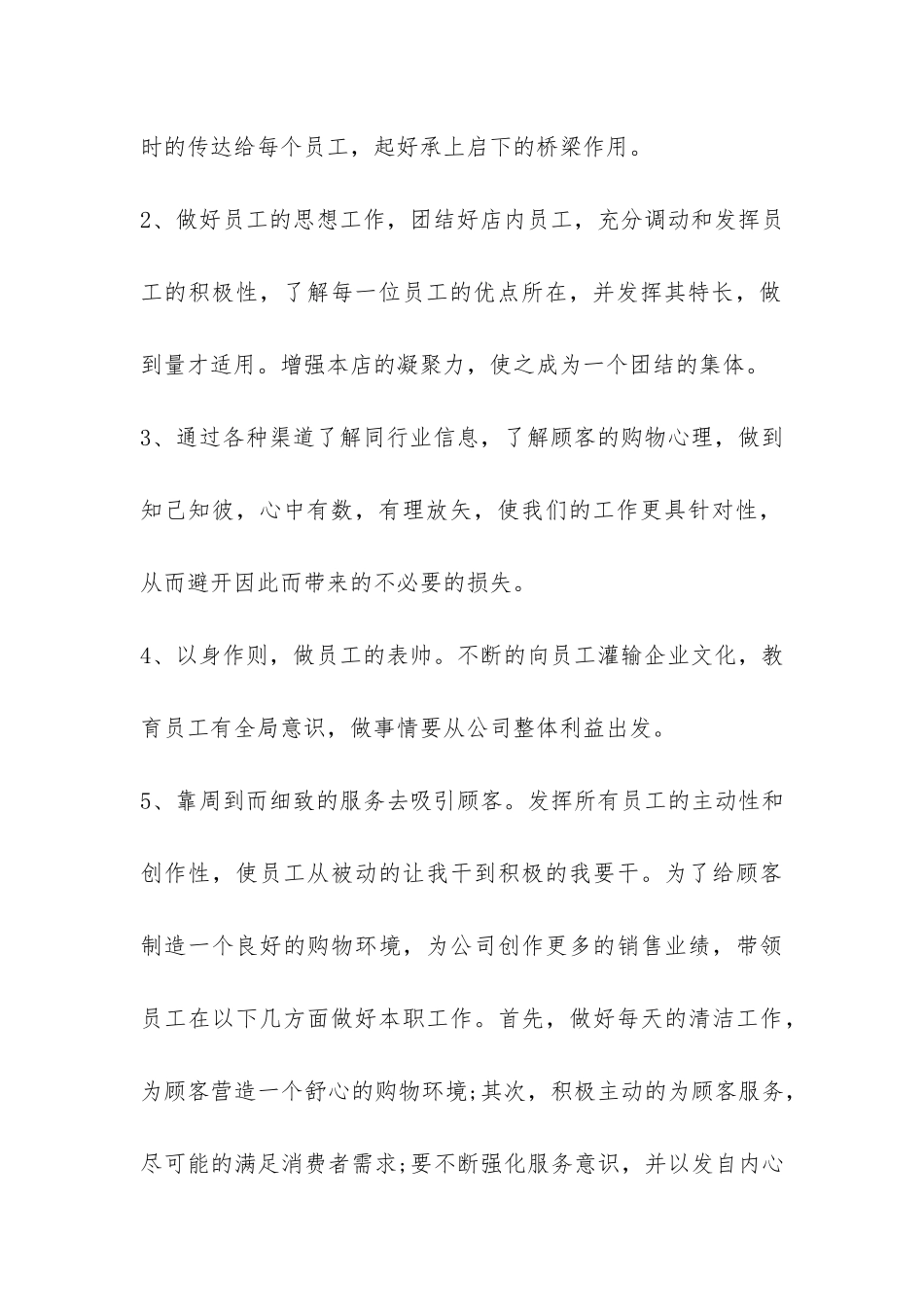 2024药店店长个人工作总结模板参考-_第2页