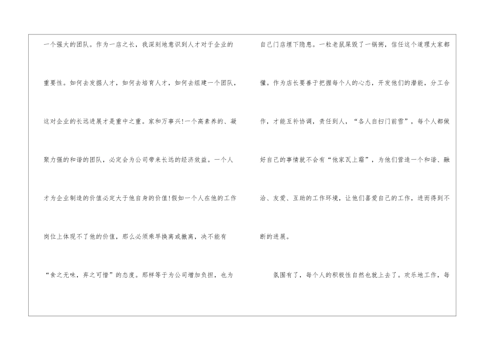 2024药店工作个人心得体会10篇_第3页