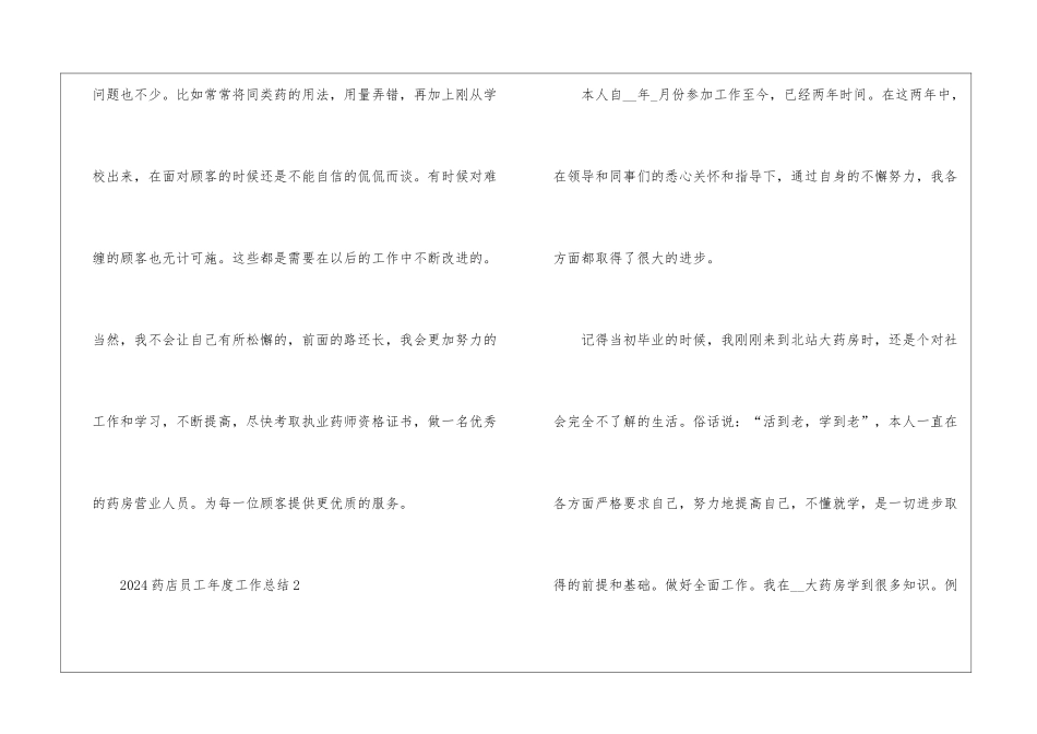 2024药店员工年度工作总结7篇_第3页