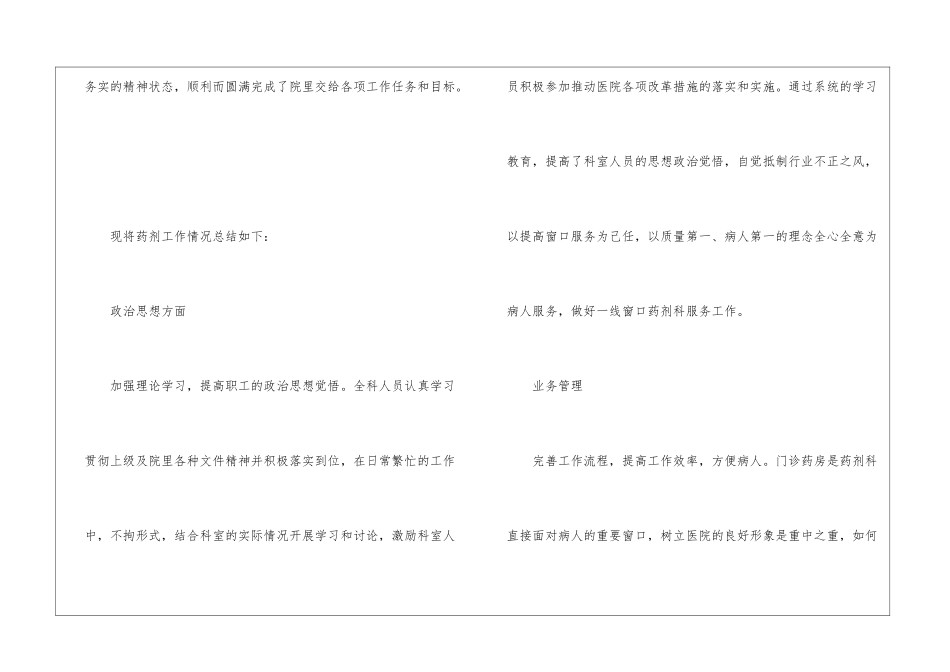 2024药师年度工作总结格式7篇_第2页