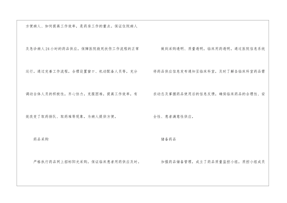 2024药师年度工作总结格式7篇_第3页