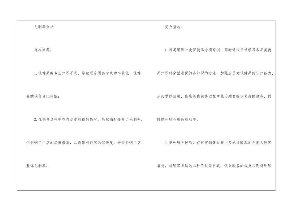 2024药店的半年工作总结范文半年药店工作总结_第3页