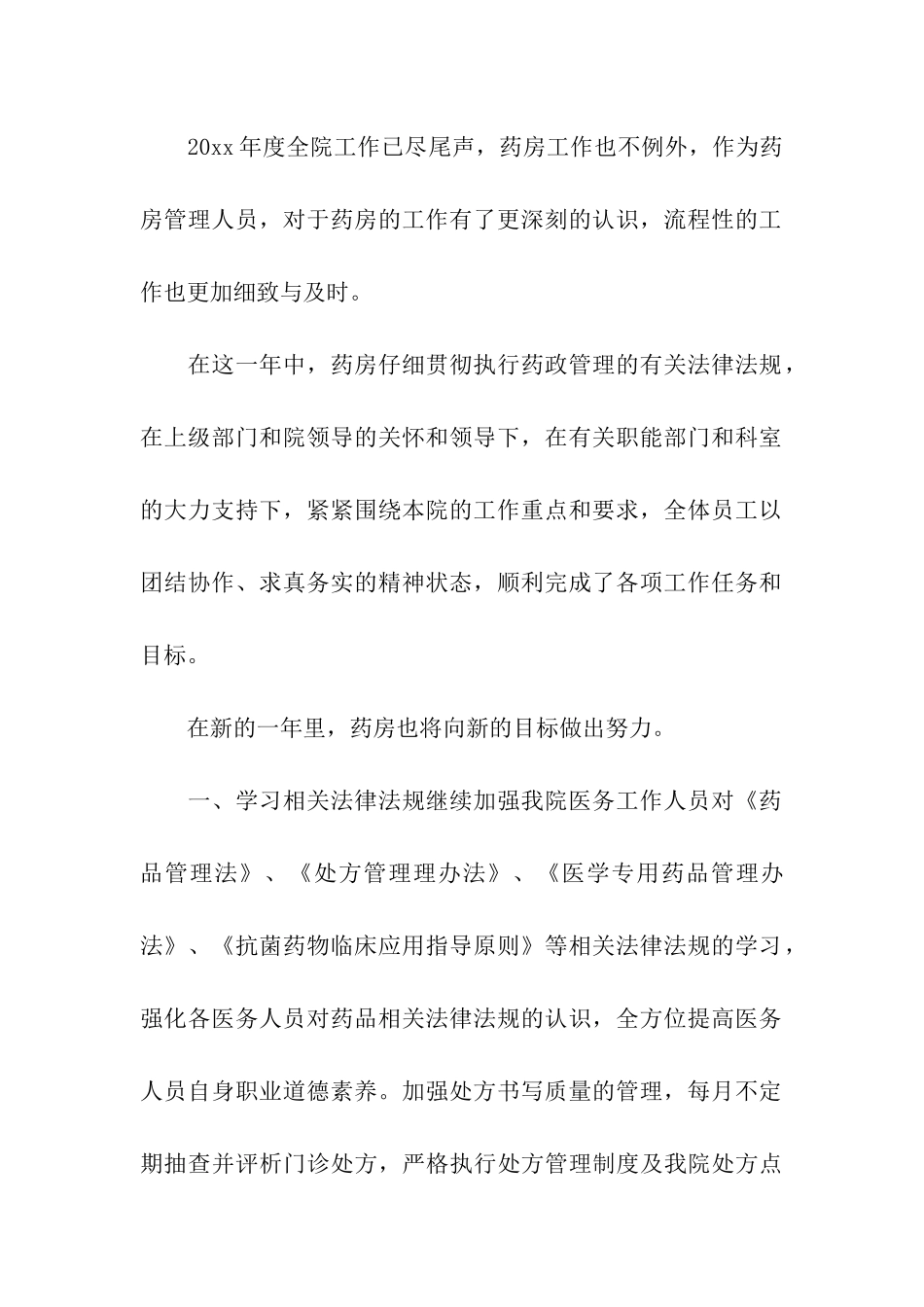 2024药店明年工作计划_第2页