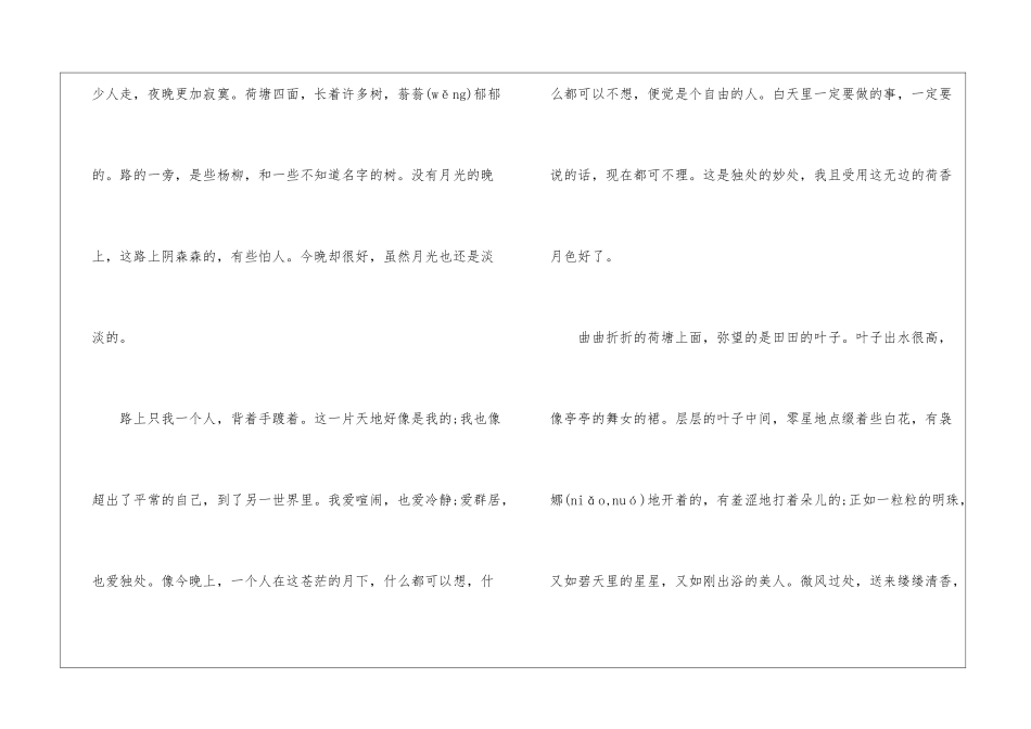 2024荷塘月色人教版高一上册语文教案_第3页