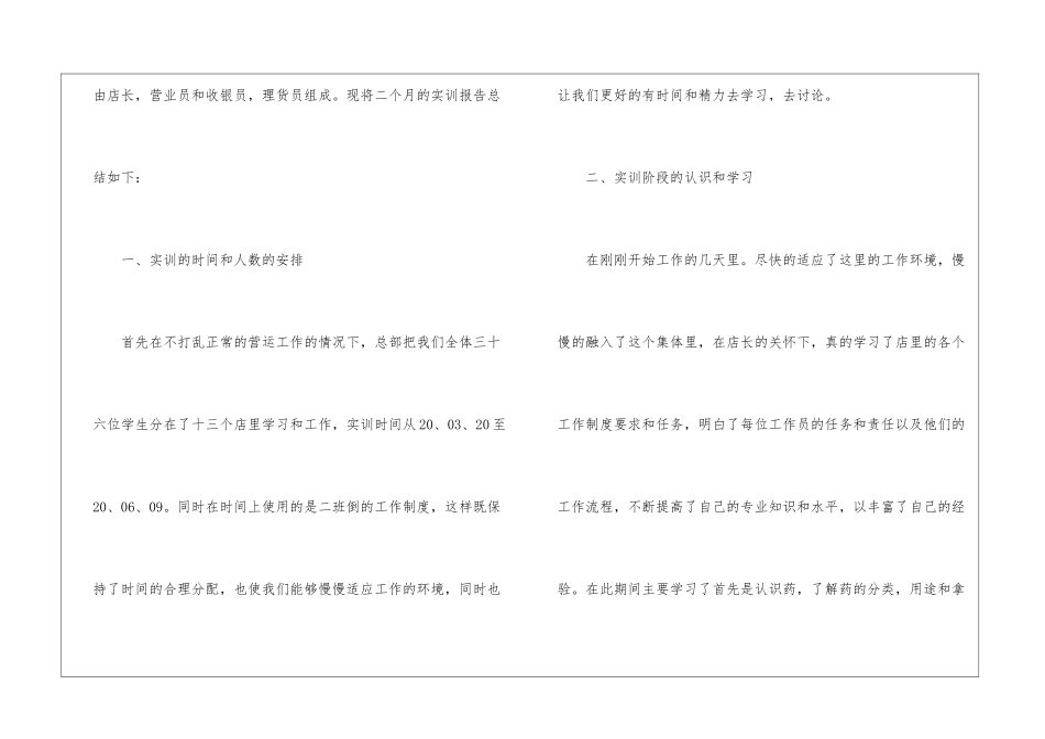 2024药店实训心得体会10篇_第2页