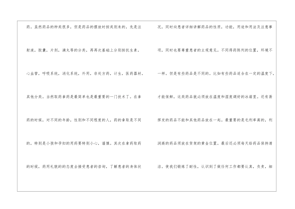 2024药店实训心得体会10篇_第3页