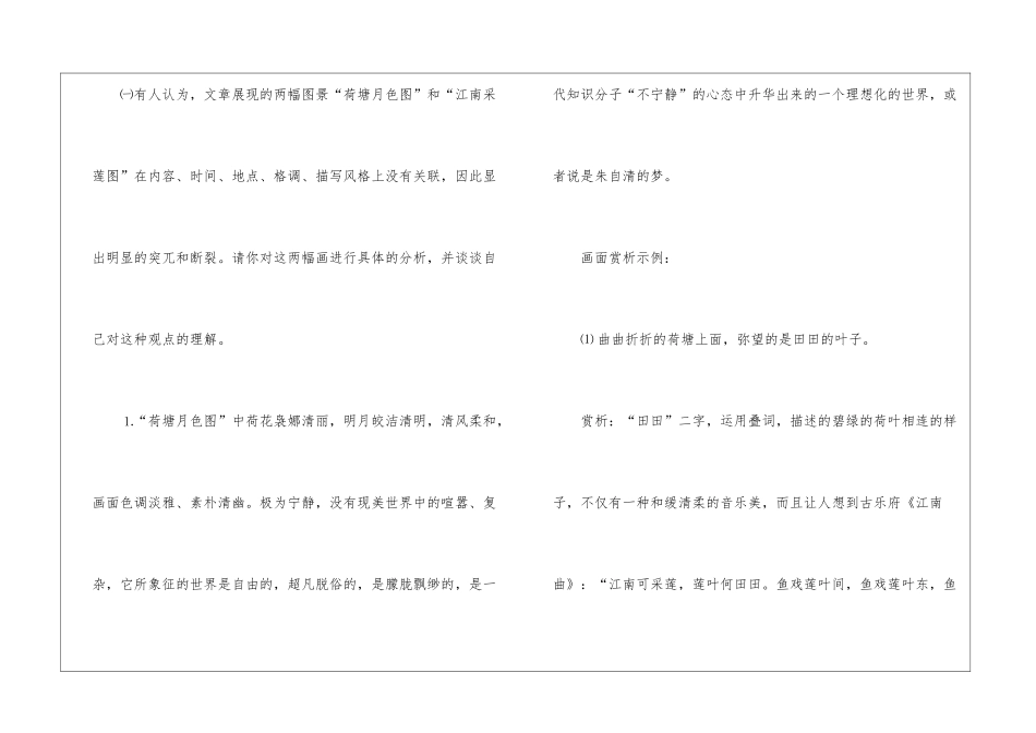 2024荷塘月色人教版语文高一下册教案_第3页