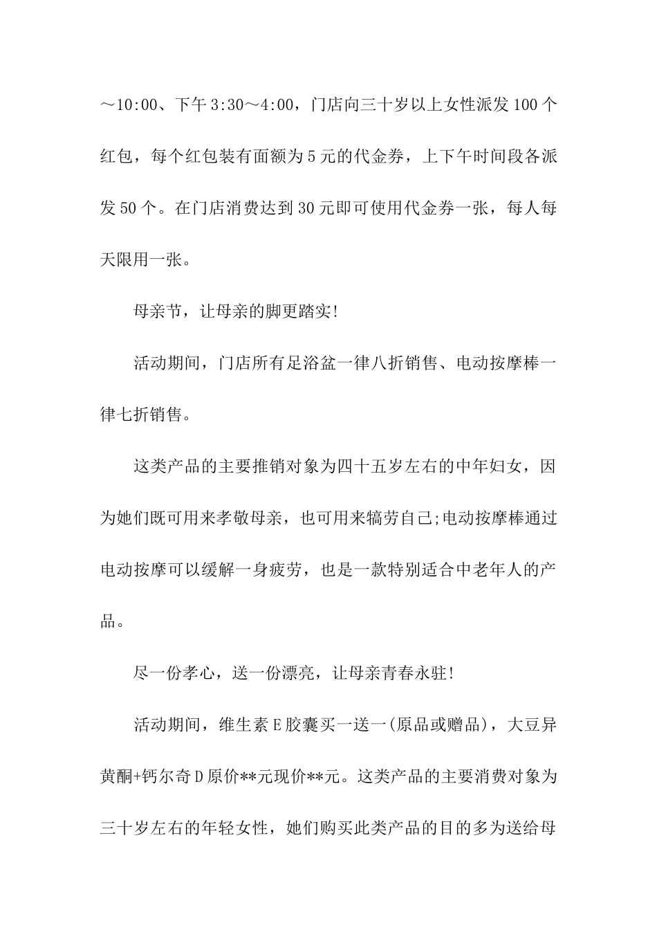 2024药店母亲节活动方案「最新」_第3页