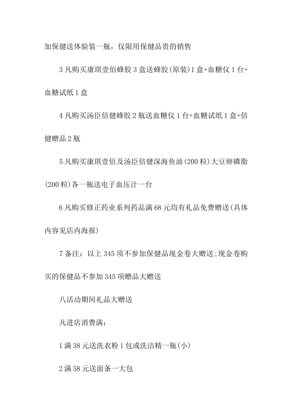 2024药店端午节活动策划方案_第3页