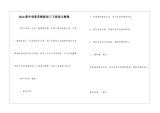 2024荷叶母亲苏教版初三下册语文教案