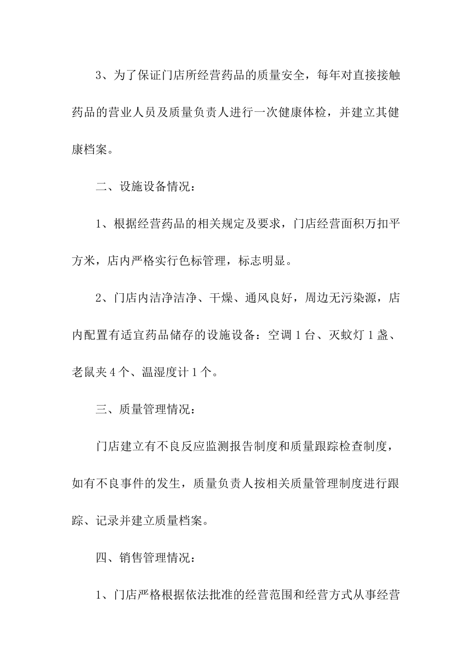 2024药店自查报告_第2页