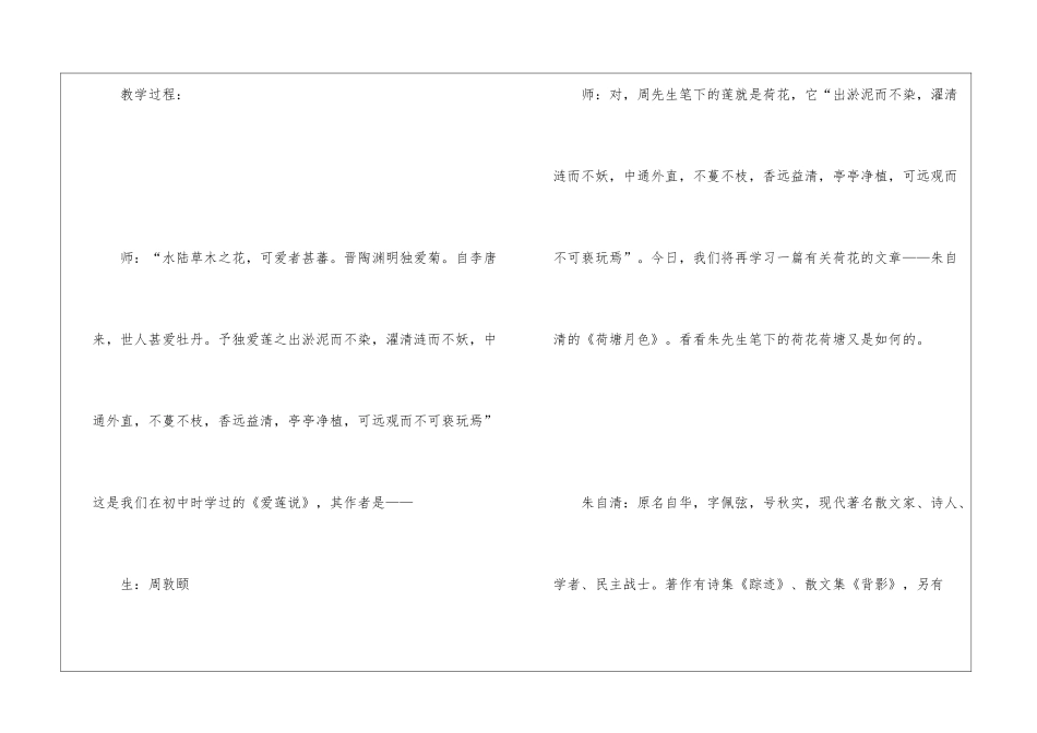 2024荷塘月色高一上册语文教案_第2页