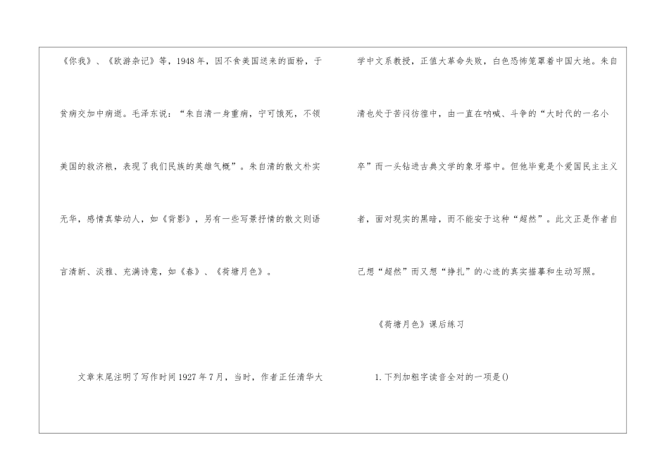 2024荷塘月色高一上册语文教案_第3页