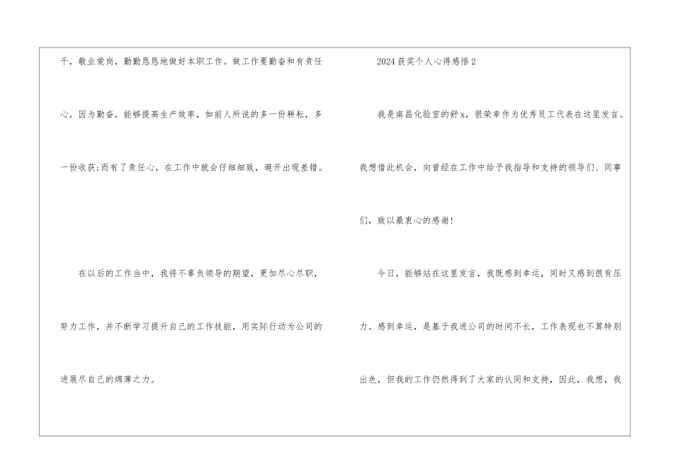2024获奖个人心得感悟10篇_第2页