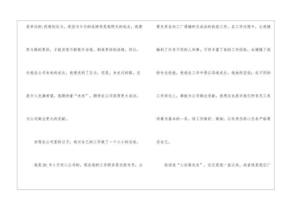 2024获奖个人心得感悟10篇_第3页