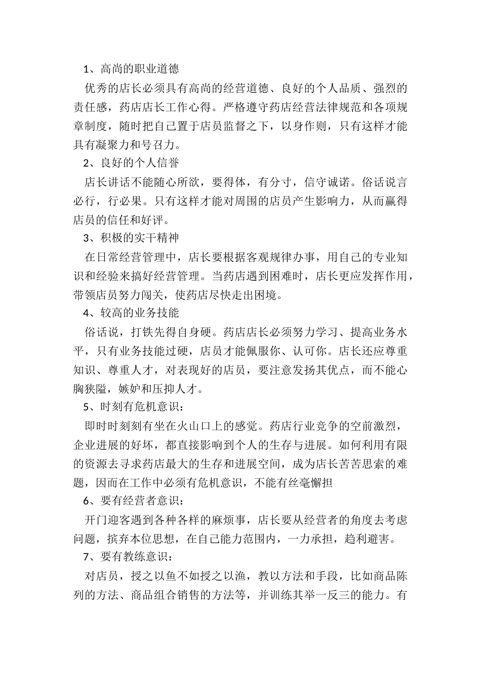 2024药店试用期工作总结_第2页