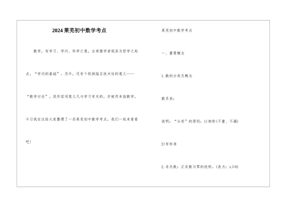 2024莱芜初中数学考点_第1页