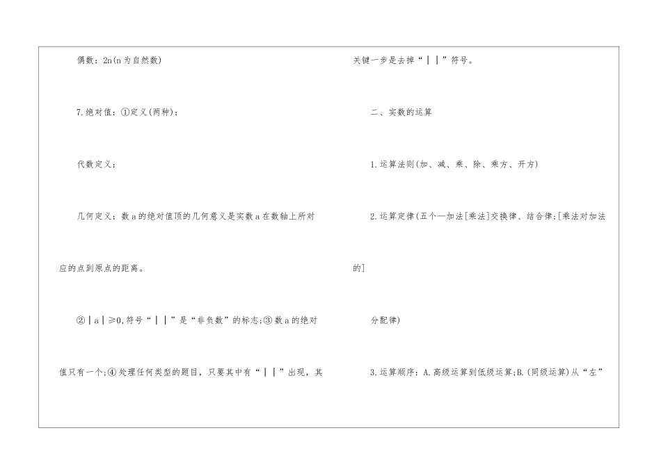 2024莱芜初中数学考点_第3页