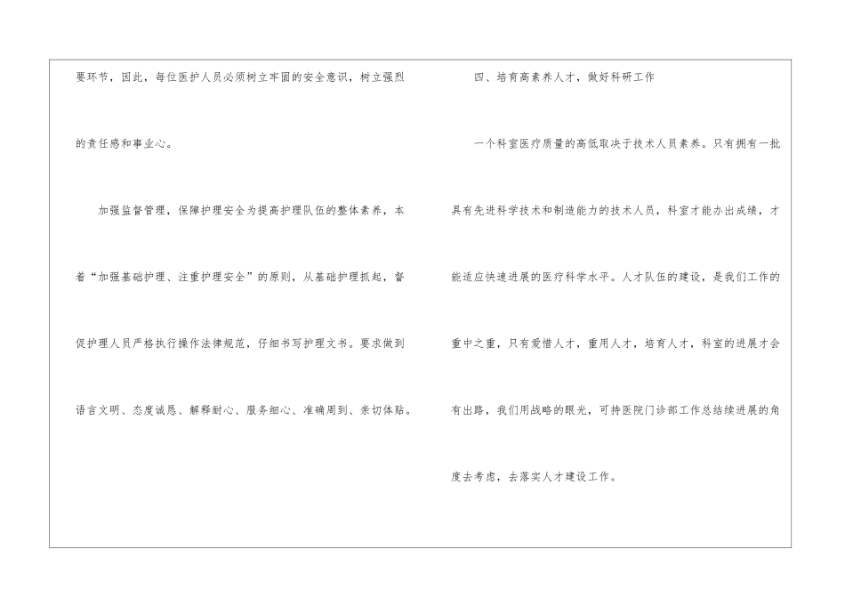 2024药房个人年终工作总结5篇_第3页