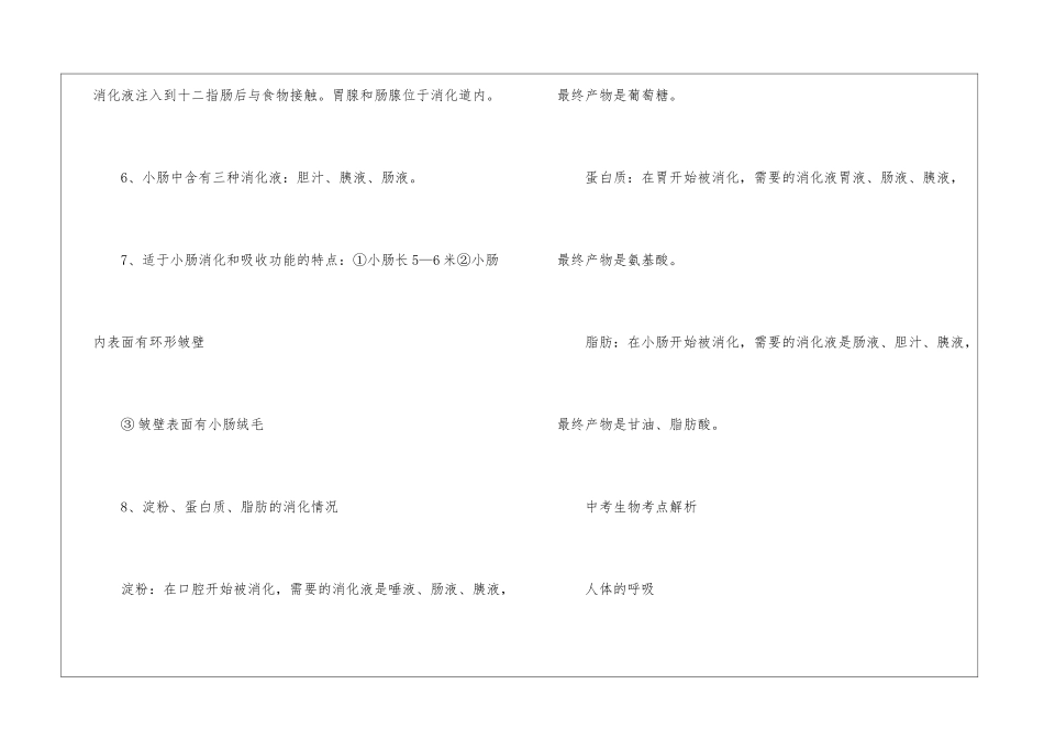 2024菏泽市中考生物考点解析_第3页