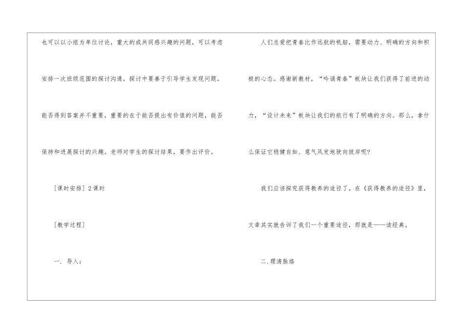 2024获得教养的途径高一上册语文教案_第2页
