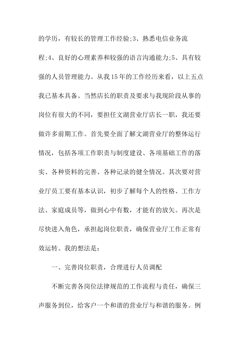 2024营业厅店长竞聘书_第2页