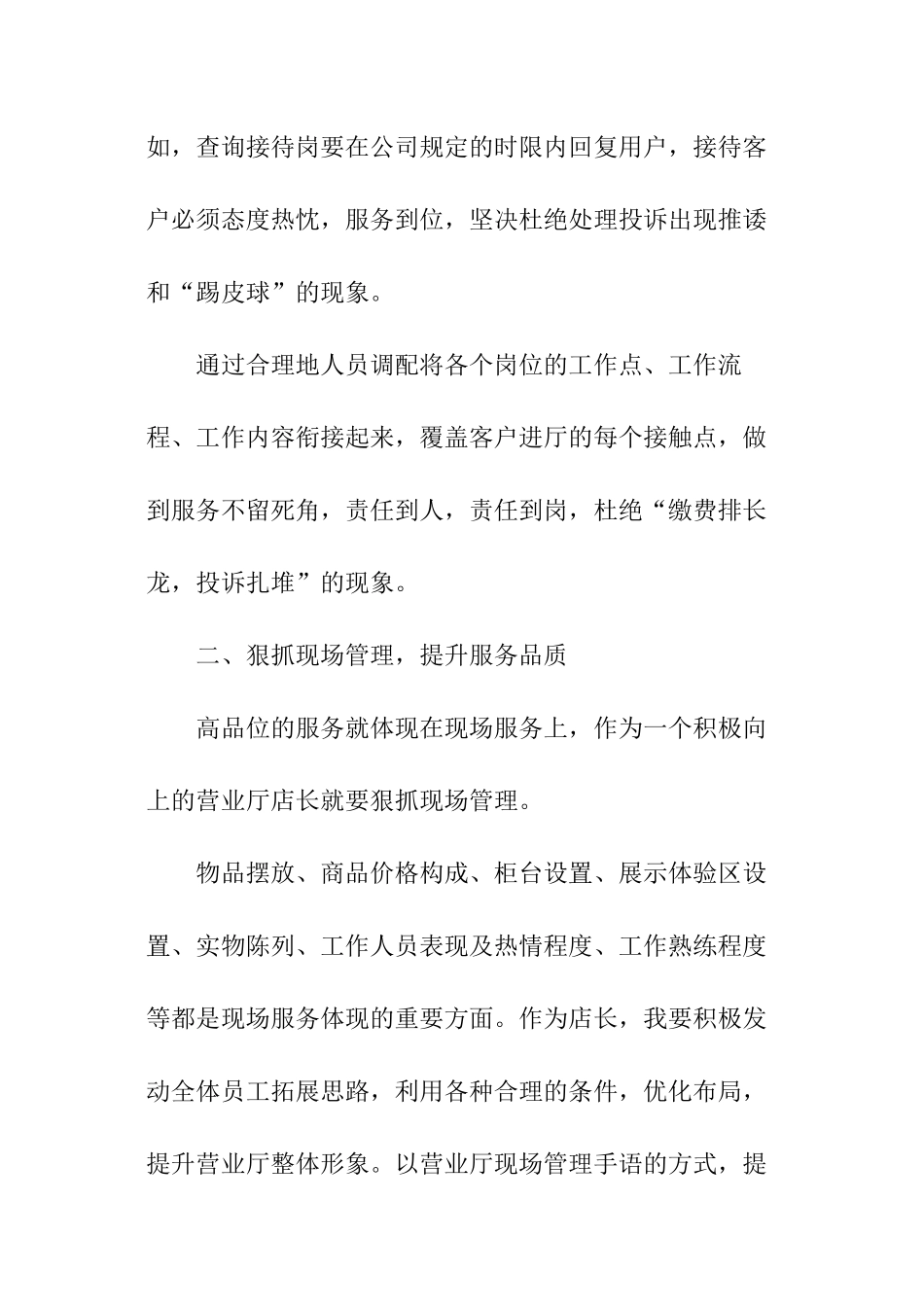 2024营业厅店长竞聘书_第3页