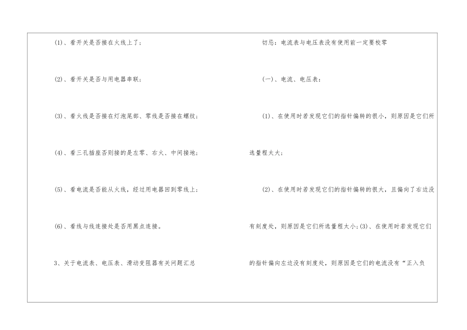 2024菏泽中考物理考点_第2页
