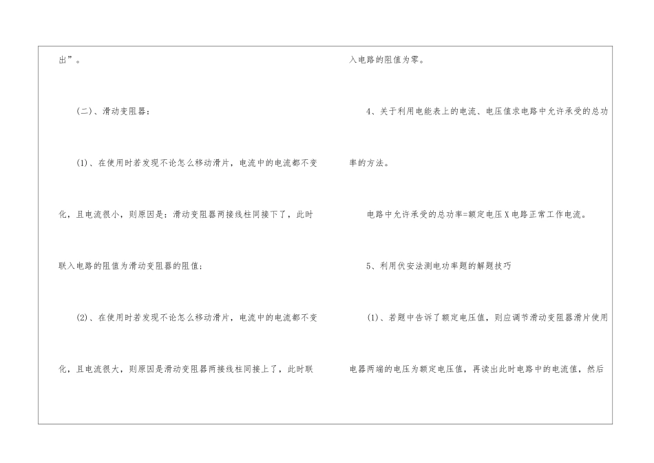 2024菏泽中考物理考点_第3页